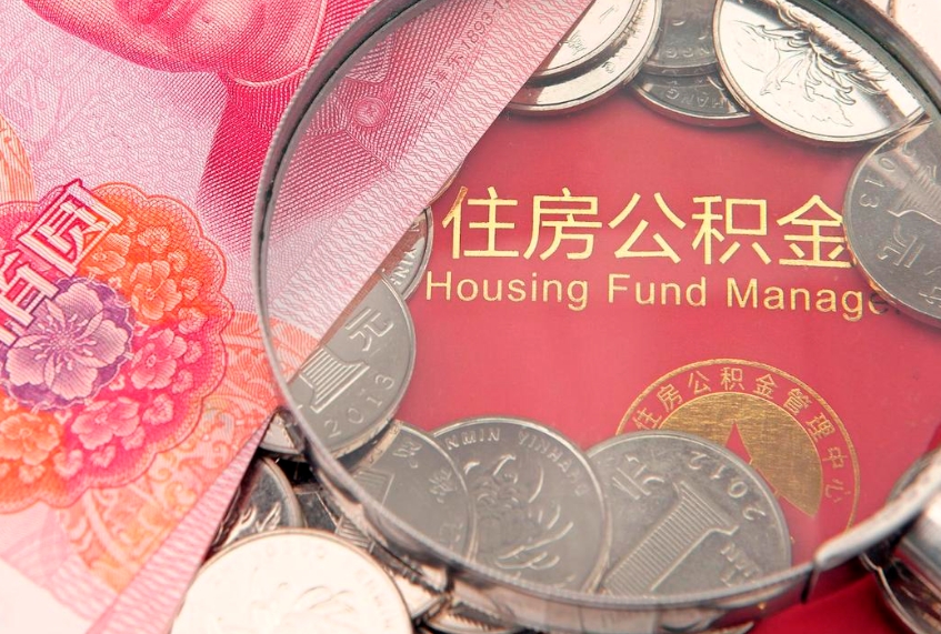 醴陵榆林市住房公积金提取代办（醴陵榆林公积金提取需要什么）